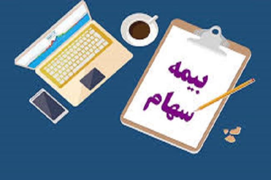 تمدید مهلت خرید بیمه سهام «سهام‌یار»

